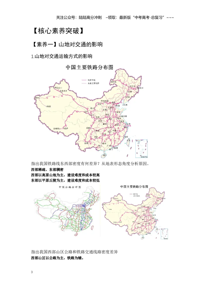 《24.高考地理一轮专题复习——地表形态与人类活动_07-地理-高考总复习_一轮复习_2026年-地理高考一轮复习_2026年高考地理一轮专题复习专项训练-G351_资料》第3页预览
