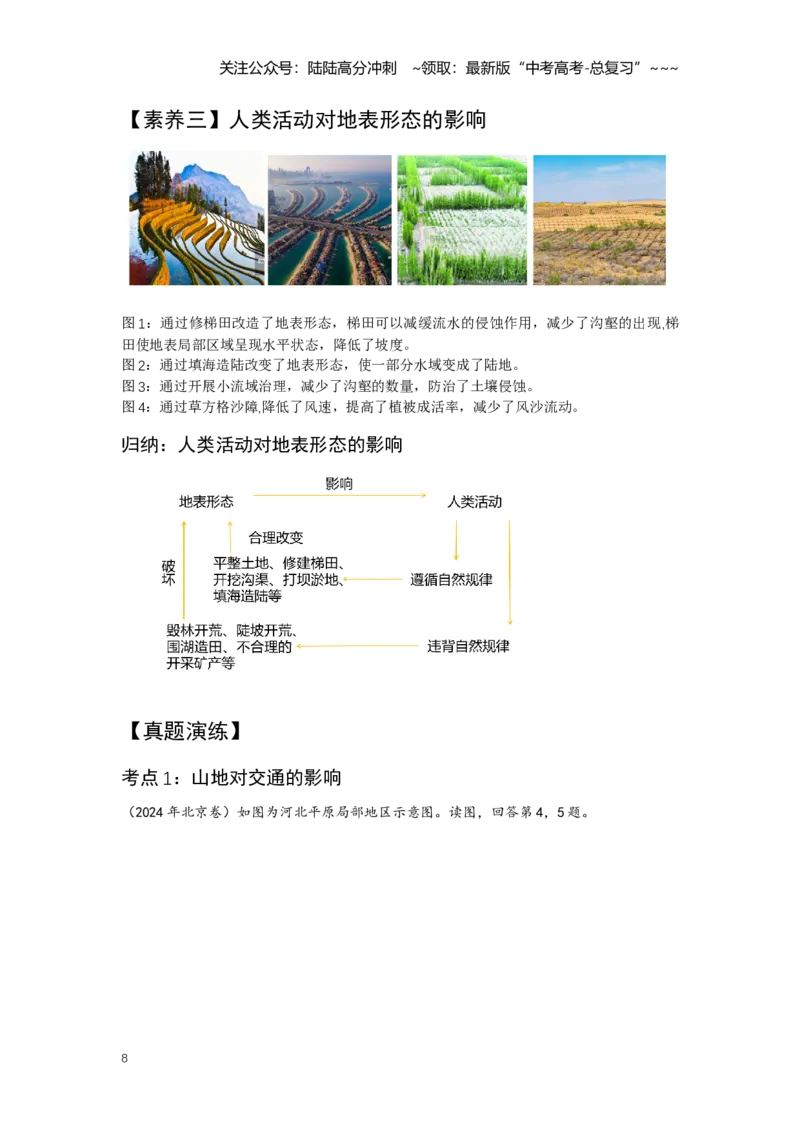《24.高考地理一轮专题复习——地表形态与人类活动_07-地理-高考总复习_一轮复习_2026年-地理高考一轮复习_2026年高考地理一轮专题复习专项训练-G351_资料》第8页预览