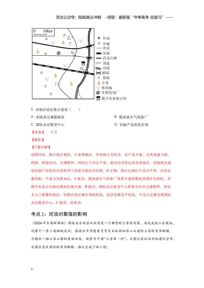 《24.高考地理一轮专题复习——地表形态与人类活动_07-地理-高考总复习_一轮复习_2026年-地理高考一轮复习_2026年高考地理一轮专题复习专项训练-G351_资料》第9页预览