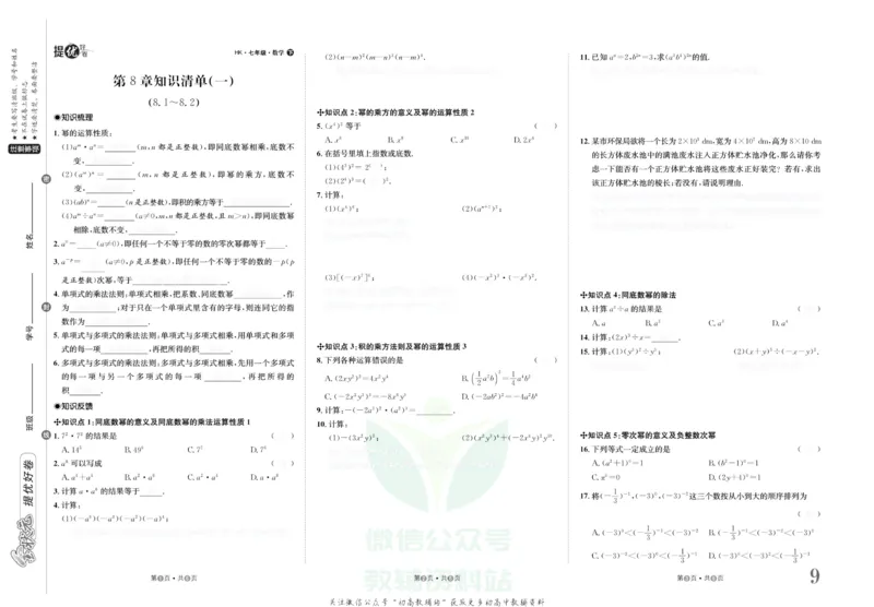 《金状元·提优好卷七年级下册数学沪科版安徽专用去答案版_初中全科目同步习题+精品试卷（7-9年级）(1)_25秋初中数学《同步习题+精品试卷》_初中数学沪科版试卷_提优好卷》第10页预览