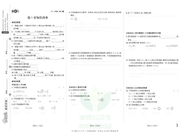 《金状元·提优好卷七年级下册数学沪科版安徽专用去答案版_初中全科目同步习题+精品试卷（7-9年级）(1)_25秋初中数学《同步习题+精品试卷》_初中数学沪科版试卷_提优好卷》第2页预览