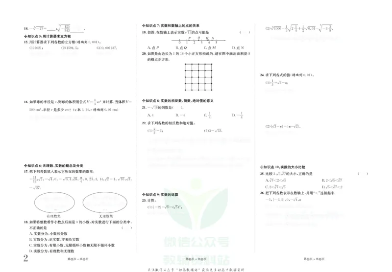 《金状元·提优好卷七年级下册数学沪科版安徽专用去答案版_初中全科目同步习题+精品试卷（7-9年级）(1)_25秋初中数学《同步习题+精品试卷》_初中数学沪科版试卷_提优好卷》第3页预览