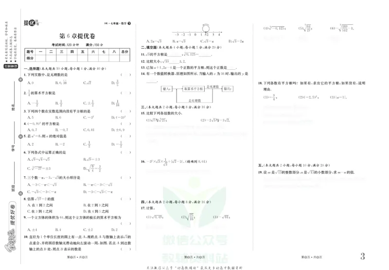 《金状元·提优好卷七年级下册数学沪科版安徽专用去答案版_初中全科目同步习题+精品试卷（7-9年级）(1)_25秋初中数学《同步习题+精品试卷》_初中数学沪科版试卷_提优好卷》第4页预览