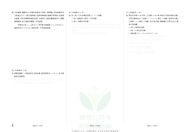 《金状元·提优好卷七年级下册数学沪科版安徽专用去答案版_初中全科目同步习题+精品试卷（7-9年级）(1)_25秋初中数学《同步习题+精品试卷》_初中数学沪科版试卷_提优好卷》第5页预览