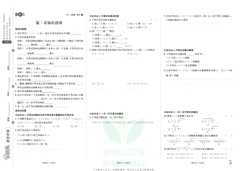 《金状元·提优好卷七年级下册数学沪科版安徽专用去答案版_初中全科目同步习题+精品试卷（7-9年级）(1)_25秋初中数学《同步习题+精品试卷》_初中数学沪科版试卷_提优好卷》第6页预览