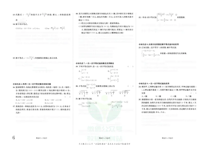 《金状元·提优好卷七年级下册数学沪科版安徽专用去答案版_初中全科目同步习题+精品试卷（7-9年级）(1)_25秋初中数学《同步习题+精品试卷》_初中数学沪科版试卷_提优好卷》第7页预览