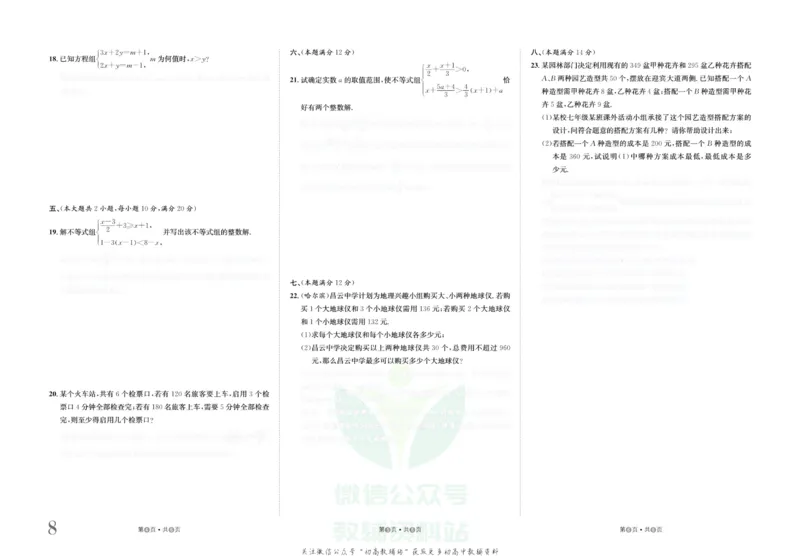 《金状元·提优好卷七年级下册数学沪科版安徽专用去答案版_初中全科目同步习题+精品试卷（7-9年级）(1)_25秋初中数学《同步习题+精品试卷》_初中数学沪科版试卷_提优好卷》第9页预览
