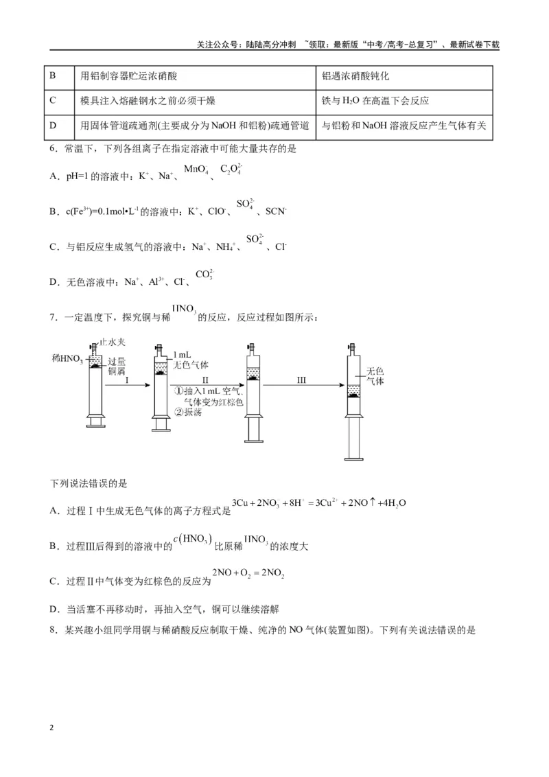 《第08讲金属材料（练）-（原卷版）_05-化学-高考总复习_一轮复习_2024年_2024年高考化学大一轮复习精讲精练+专题讲座_资料》第2页预览