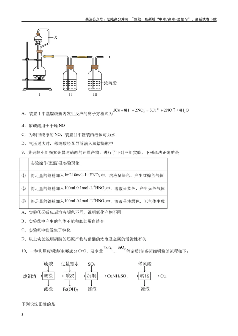 《第08讲金属材料（练）-（原卷版）_05-化学-高考总复习_一轮复习_2024年_2024年高考化学大一轮复习精讲精练+专题讲座_资料》第3页预览