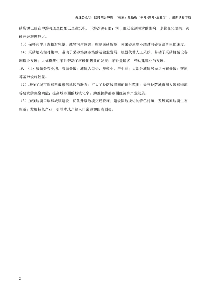 《2023年高考押题预测卷03（山东卷）-地理（参考答案）_07-地理-高考总复习_专项复习_2024年_2023年地理高考押题预测卷01》第2页预览