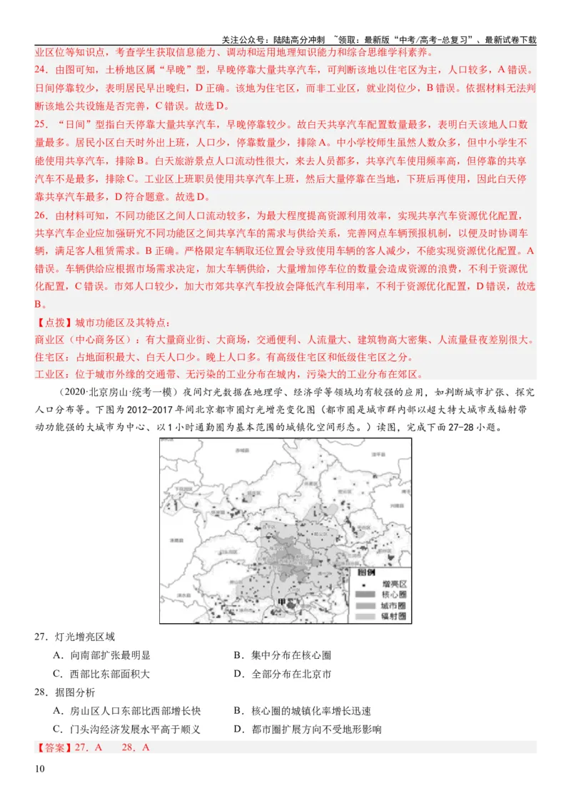 《2024届新高考一轮复习专题九乡村与城市第二十四讲城乡空间结构与城乡景观（解析版）_07-地理-高考总复习_一轮复习_2024年_2024年高考地理一轮复习考点帮（全国通用）_专题训练》第10页预览