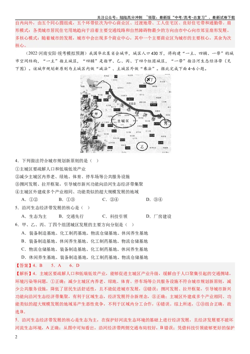 《2024届新高考一轮复习专题九乡村与城市第二十四讲城乡空间结构与城乡景观（解析版）_07-地理-高考总复习_一轮复习_2024年_2024年高考地理一轮复习考点帮（全国通用）_专题训练》第2页预览