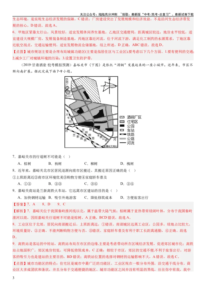 《2024届新高考一轮复习专题九乡村与城市第二十四讲城乡空间结构与城乡景观（解析版）_07-地理-高考总复习_一轮复习_2024年_2024年高考地理一轮复习考点帮（全国通用）_专题训练》第3页预览