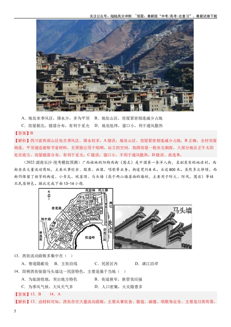 《2024届新高考一轮复习专题九乡村与城市第二十四讲城乡空间结构与城乡景观（解析版）_07-地理-高考总复习_一轮复习_2024年_2024年高考地理一轮复习考点帮（全国通用）_专题训练》第5页预览