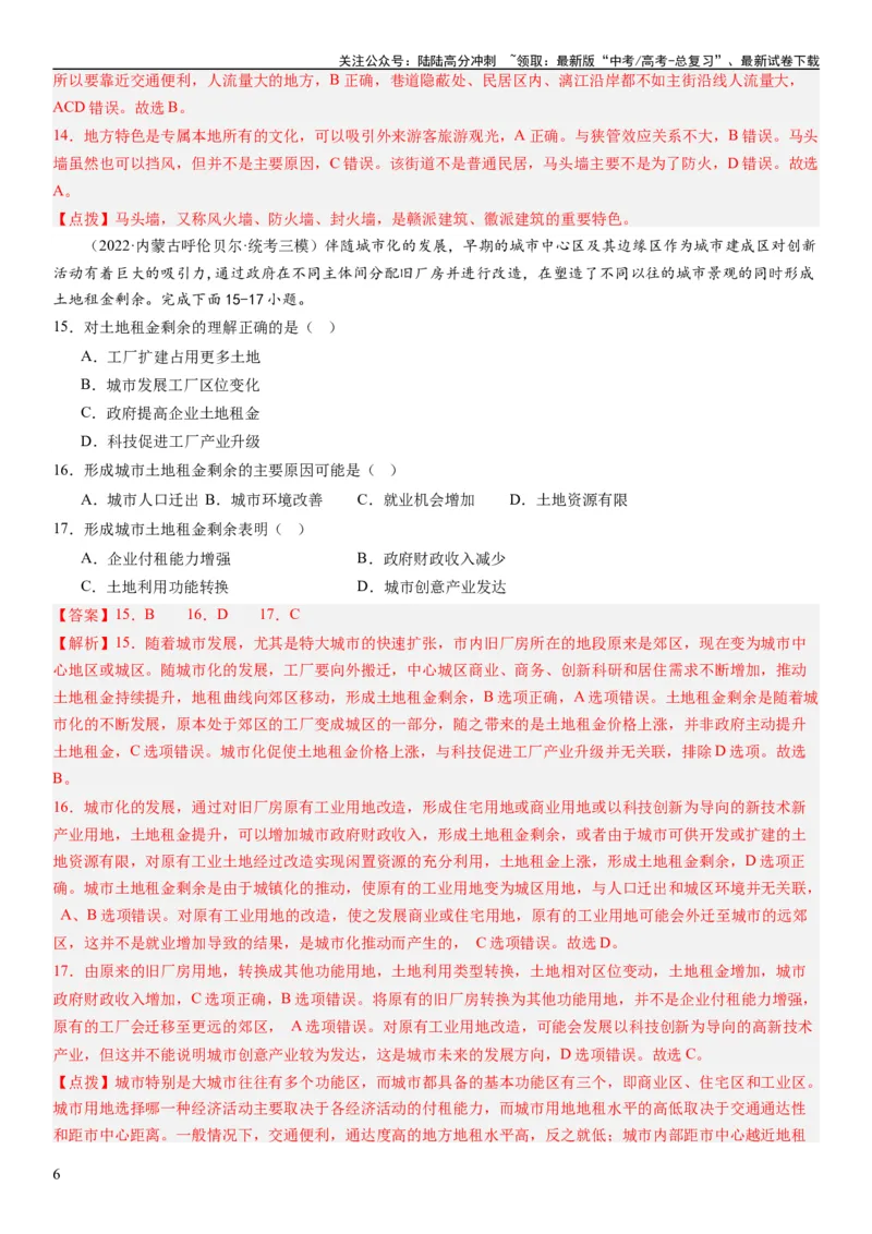《2024届新高考一轮复习专题九乡村与城市第二十四讲城乡空间结构与城乡景观（解析版）_07-地理-高考总复习_一轮复习_2024年_2024年高考地理一轮复习考点帮（全国通用）_专题训练》第6页预览