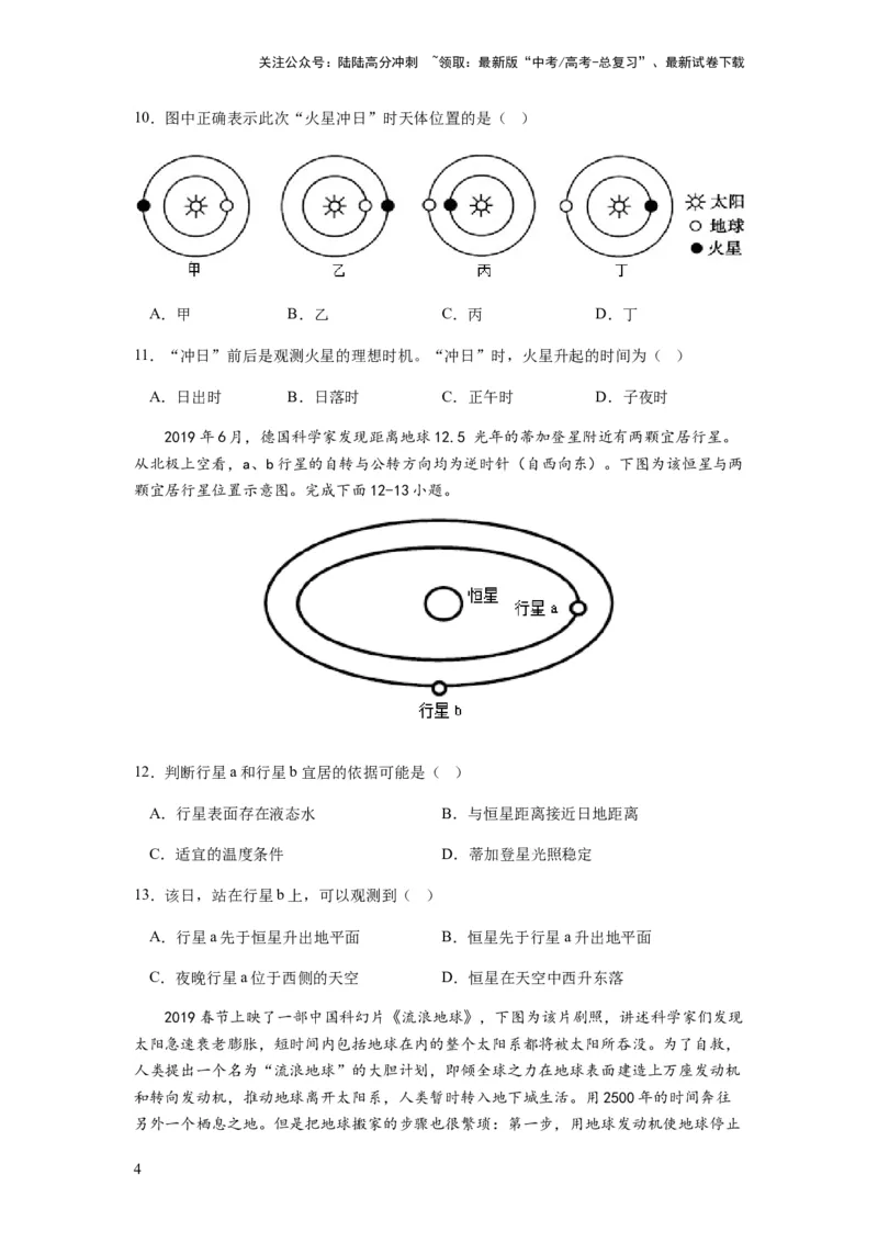 《2024届新高考一轮复习专题二行星地球第三讲地球宇宙环境和太阳对地球的影响（试卷版）_07-地理-高考总复习_一轮复习_2024年_2024年高考地理一轮复习考点帮（全国通用）_专题训练》第4页预览