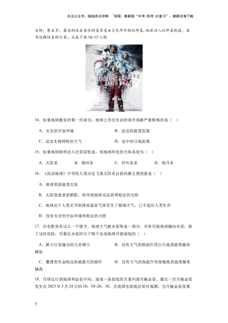 《2024届新高考一轮复习专题二行星地球第三讲地球宇宙环境和太阳对地球的影响（试卷版）_07-地理-高考总复习_一轮复习_2024年_2024年高考地理一轮复习考点帮（全国通用）_专题训练》第5页预览