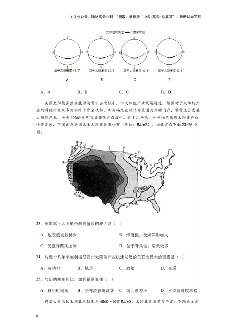 《2024届新高考一轮复习专题二行星地球第三讲地球宇宙环境和太阳对地球的影响（试卷版）_07-地理-高考总复习_一轮复习_2024年_2024年高考地理一轮复习考点帮（全国通用）_专题训练》第8页预览