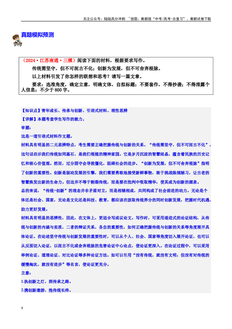 《专题02文化传承者：守护文明的根系素材（基本信息、成长经历、成就、精神品质、经典语录、话题应用、行文构思）＋真题）_专项复习_2025年》第9页预览