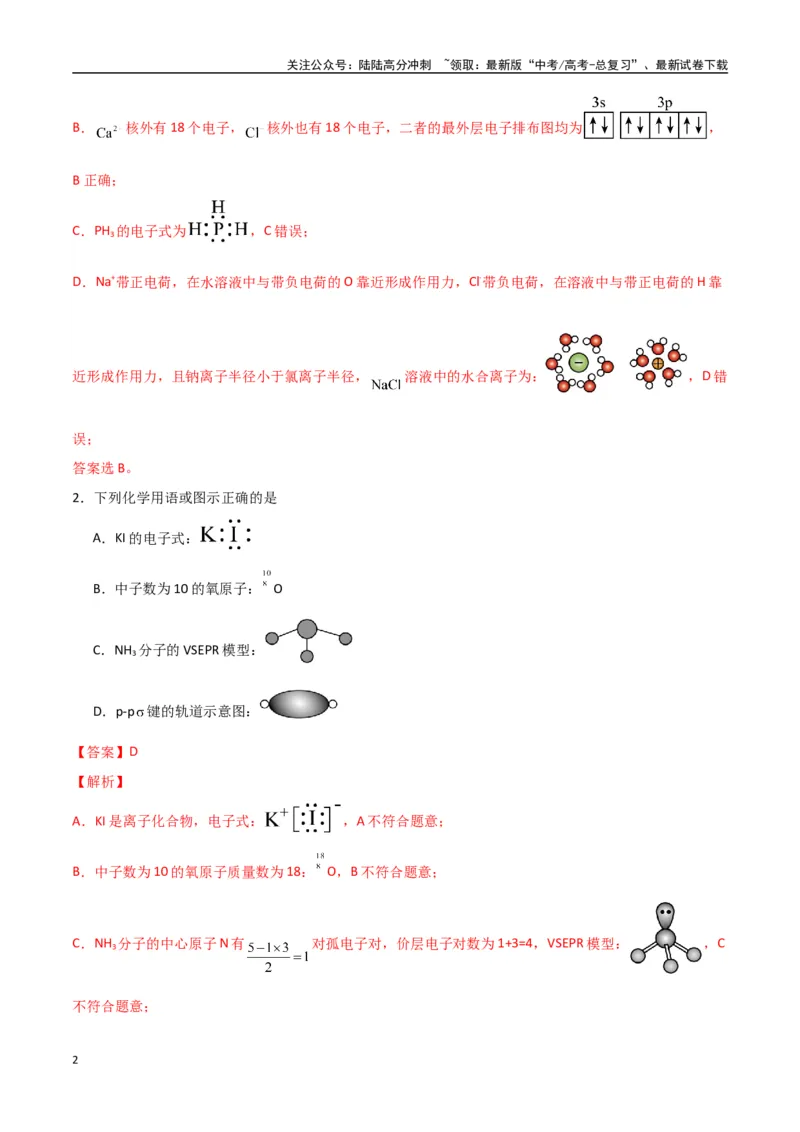 《猜押化学基本概念（教师版）_05-化学-高考总复习_专项复习_2025年_2025年高考化学抢押秘籍（陕西、山西、宁夏、青海专用）》第2页预览