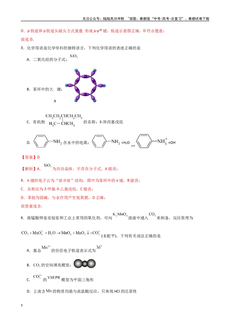 《猜押化学基本概念（教师版）_05-化学-高考总复习_专项复习_2025年_2025年高考化学抢押秘籍（陕西、山西、宁夏、青海专用）》第3页预览