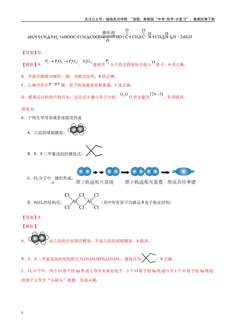 《猜押化学基本概念（教师版）_05-化学-高考总复习_专项复习_2025年_2025年高考化学抢押秘籍（陕西、山西、宁夏、青海专用）》第5页预览