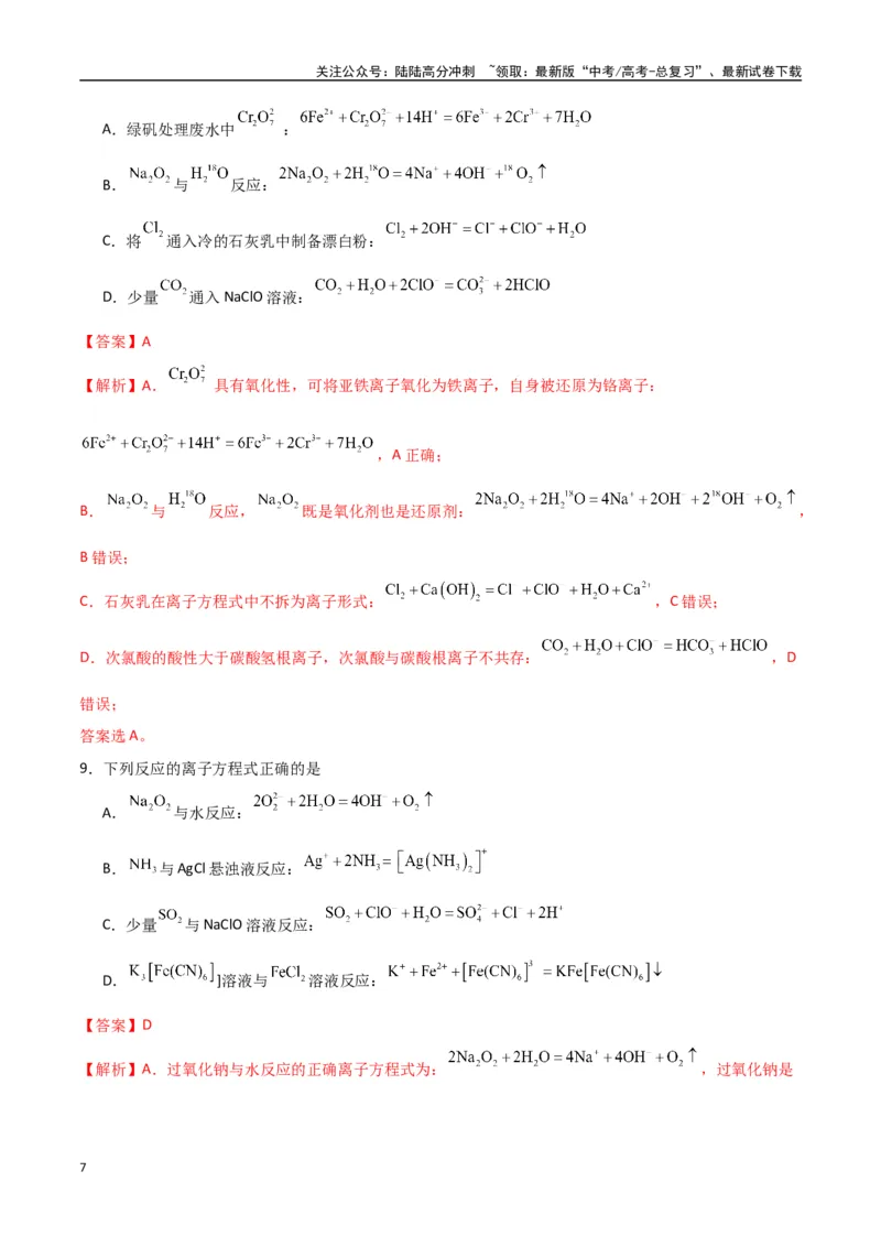 《猜押化学基本概念（教师版）_05-化学-高考总复习_专项复习_2025年_2025年高考化学抢押秘籍（陕西、山西、宁夏、青海专用）》第7页预览