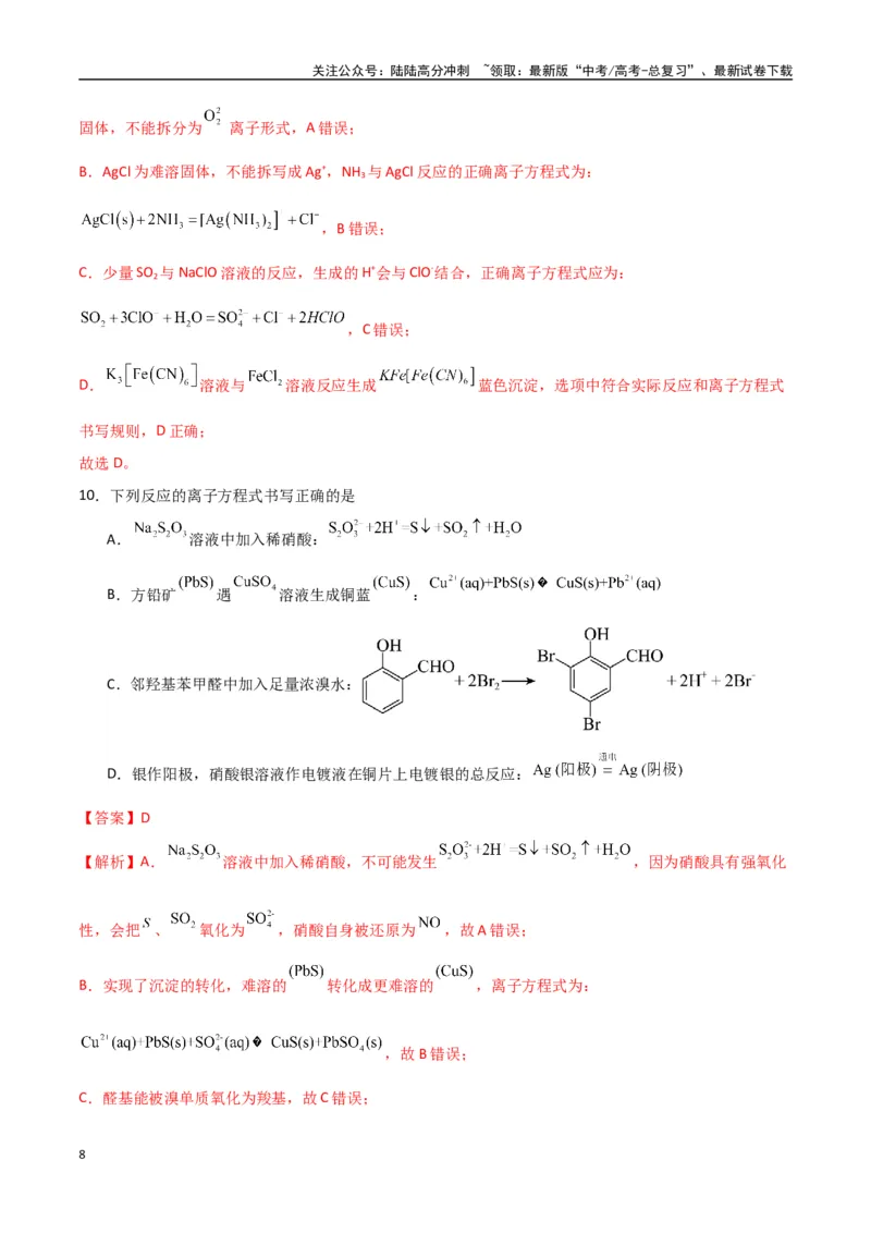 《猜押化学基本概念（教师版）_05-化学-高考总复习_专项复习_2025年_2025年高考化学抢押秘籍（陕西、山西、宁夏、青海专用）》第8页预览