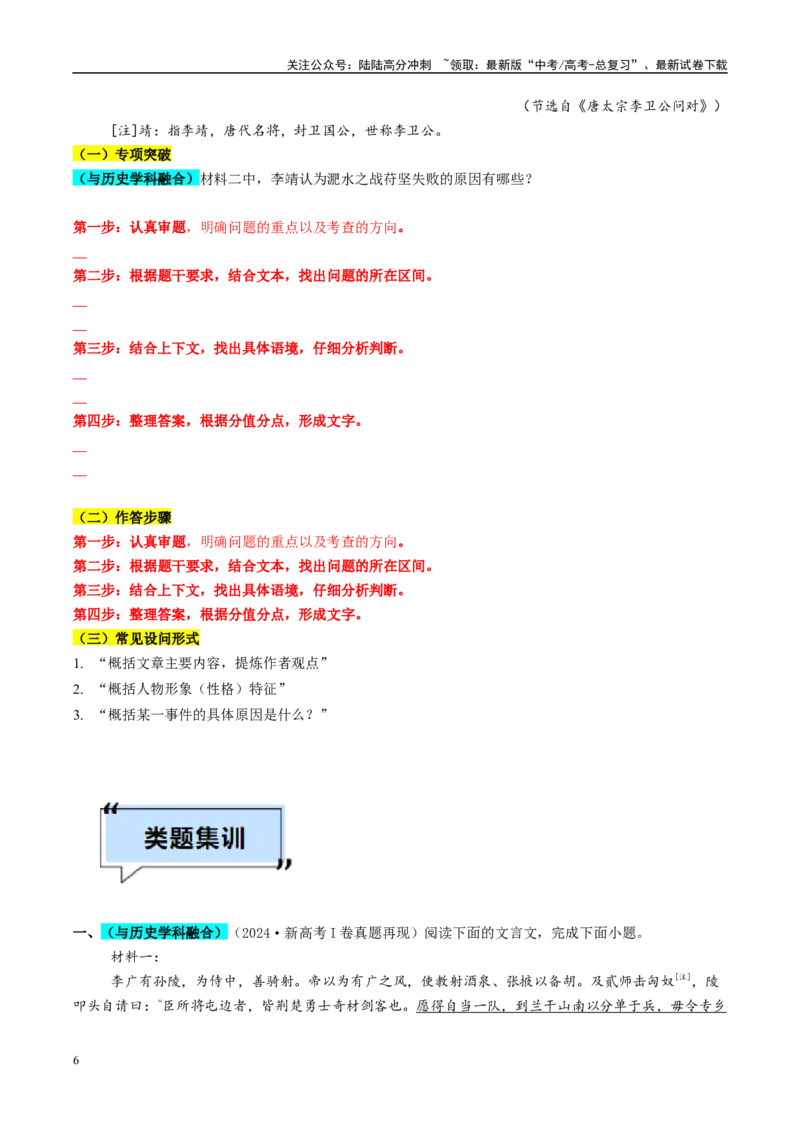 《专题03文言文阅读（原卷版）_专项复习_2025年_2025年高考语文学科融合类题目解题技巧与练习_资料_1-资料》第6页预览