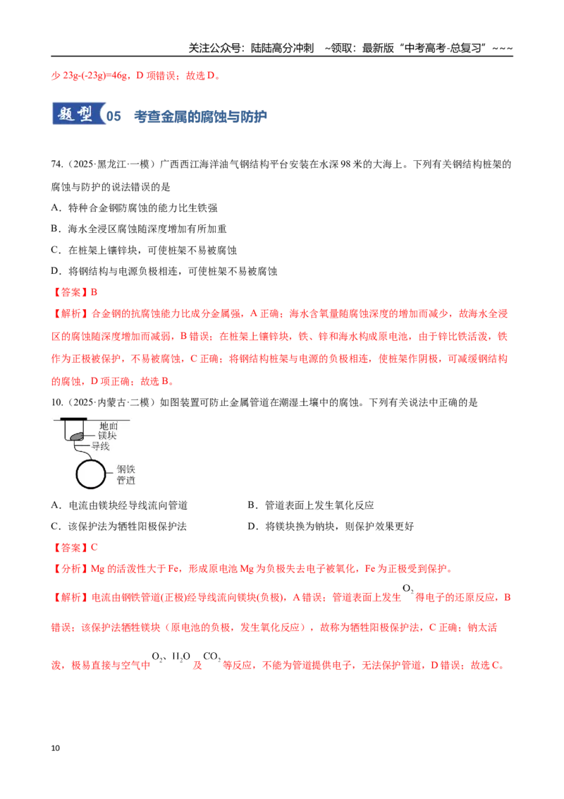 《第03讲电解池、金属的腐蚀与防护（专项训练）（黑吉辽蒙专用）（教师版）_05-化学-高考总复习_一轮复习_2026年-化学高考一轮复习_2026年高考化学一轮课件+讲义+练习（黑吉辽蒙专用）-G330》第10页预览
