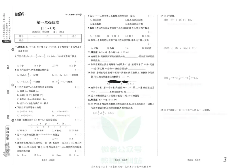 《金状元·提优好卷七年级上册数学人教版安徽专用去答案版_初中全科目同步习题+精品试卷（7-9年级）(1)_25秋初中数学《同步习题+精品试卷》_初中数学人教版试卷_《提优好卷》》第4页预览