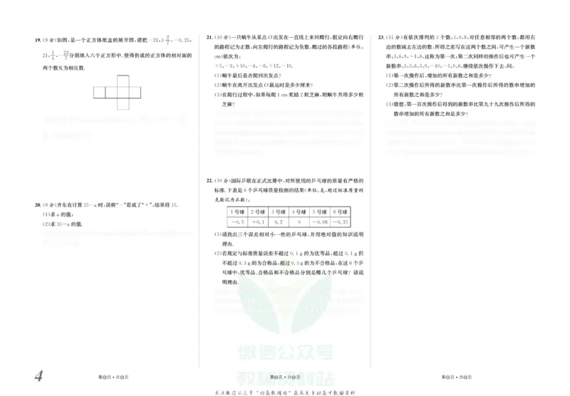 《金状元·提优好卷七年级上册数学人教版安徽专用去答案版_初中全科目同步习题+精品试卷（7-9年级）(1)_25秋初中数学《同步习题+精品试卷》_初中数学人教版试卷_《提优好卷》》第5页预览