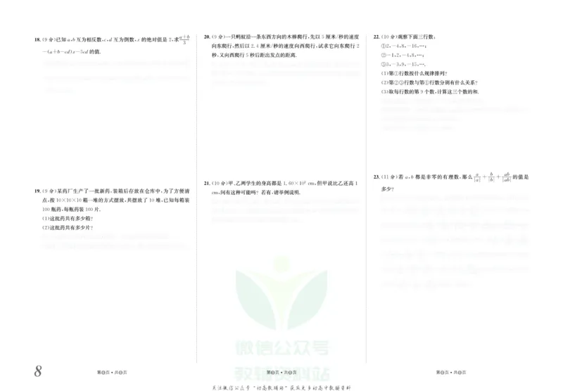 《金状元·提优好卷七年级上册数学人教版安徽专用去答案版_初中全科目同步习题+精品试卷（7-9年级）(1)_25秋初中数学《同步习题+精品试卷》_初中数学人教版试卷_《提优好卷》》第9页预览