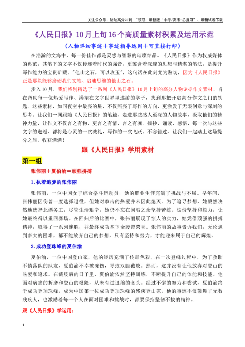 《专题03跟《人民日报》学用素材＋16个高频高质量人物素材积累-_专项复习_2025年_2025年高考语文作文备考新鲜热点素材馆》第1页预览