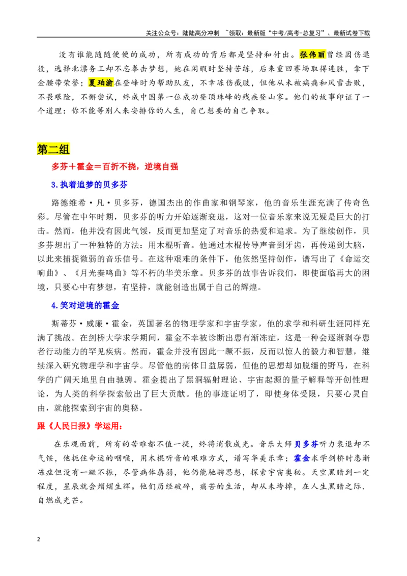 《专题03跟《人民日报》学用素材＋16个高频高质量人物素材积累-_专项复习_2025年_2025年高考语文作文备考新鲜热点素材馆》第2页预览