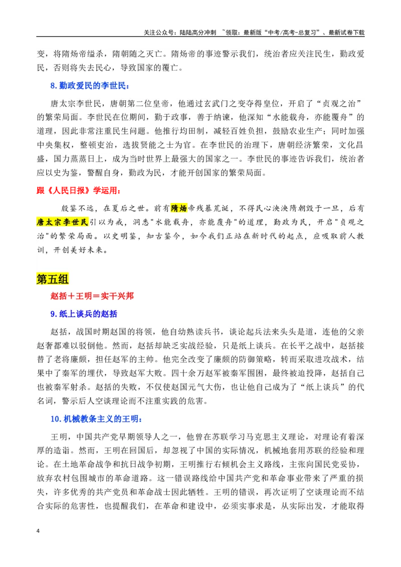 《专题03跟《人民日报》学用素材＋16个高频高质量人物素材积累-_专项复习_2025年_2025年高考语文作文备考新鲜热点素材馆》第4页预览