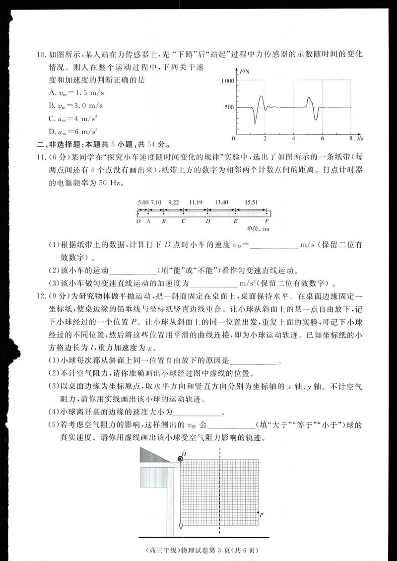 《高三11月联考物理_2024-2027高三(6-6月题库)_2024年11月试卷_1108江西省赣州市十八县(市、区)二十四校2024-2025学年高三上学期期中考试》第3页预览