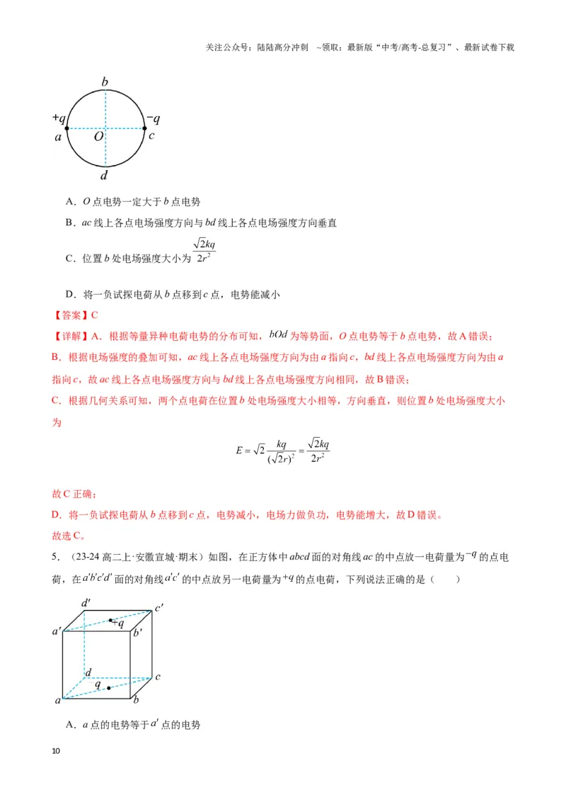 《专题03电偶极子模型（教师版）_04-物理-高考总复习_专项复习_2025年_2025年高中高考物理模型与方法_资料_3高中（全册）_必修第三册》第10页预览