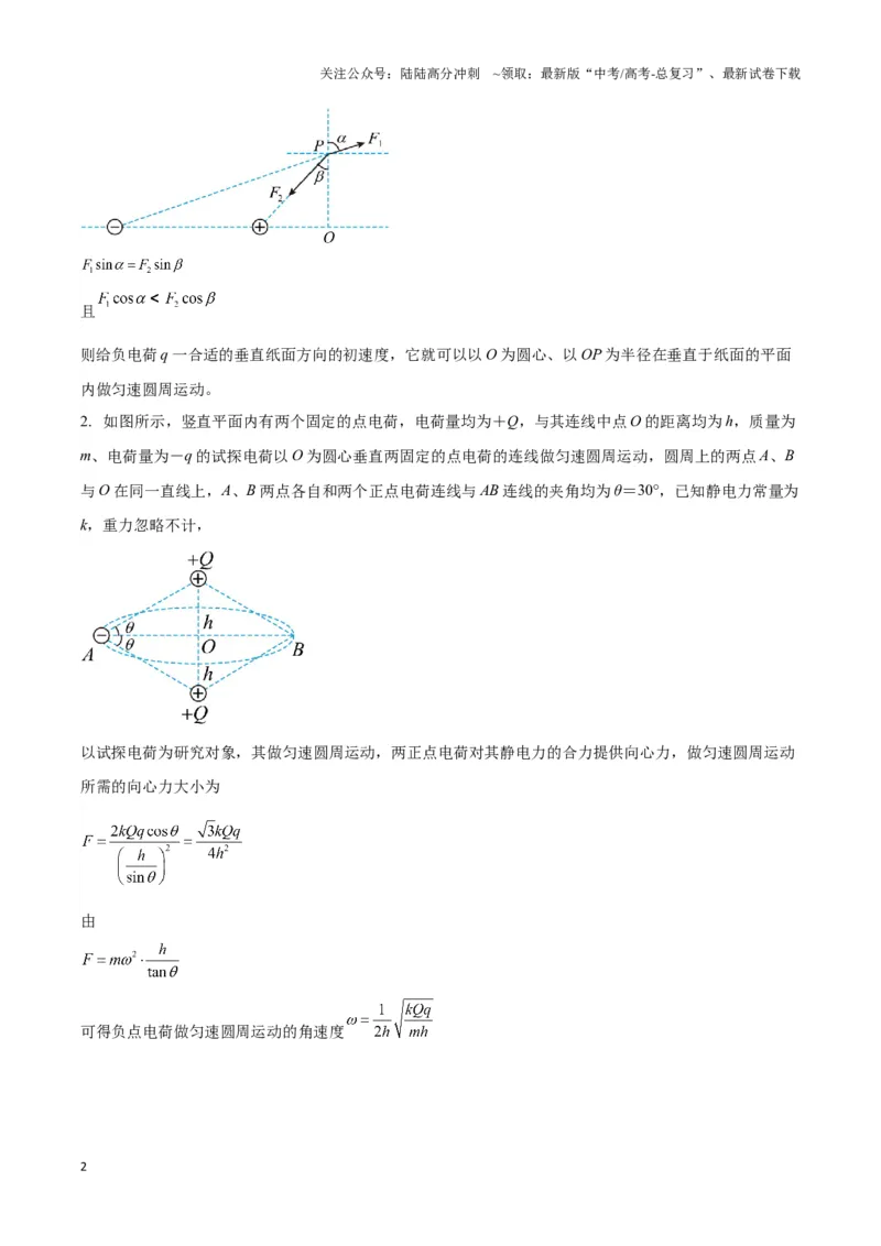 《专题03电偶极子模型（教师版）_04-物理-高考总复习_专项复习_2025年_2025年高中高考物理模型与方法_资料_3高中（全册）_必修第三册》第2页预览