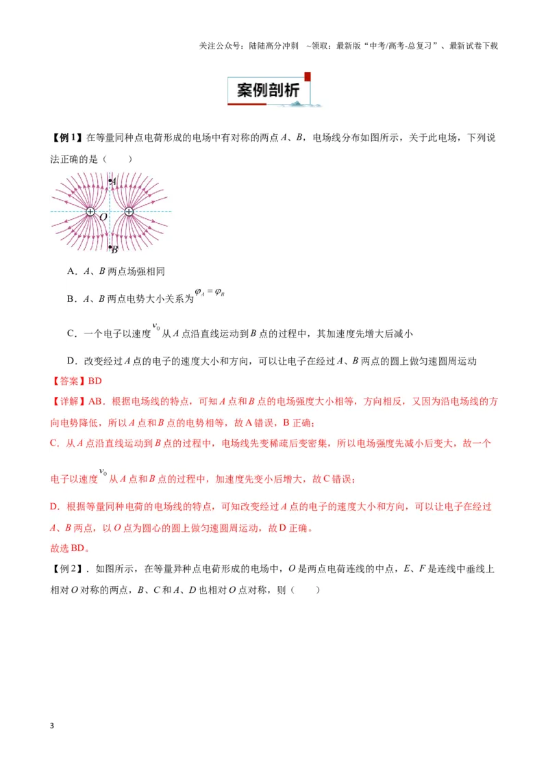 《专题03电偶极子模型（教师版）_04-物理-高考总复习_专项复习_2025年_2025年高中高考物理模型与方法_资料_3高中（全册）_必修第三册》第3页预览
