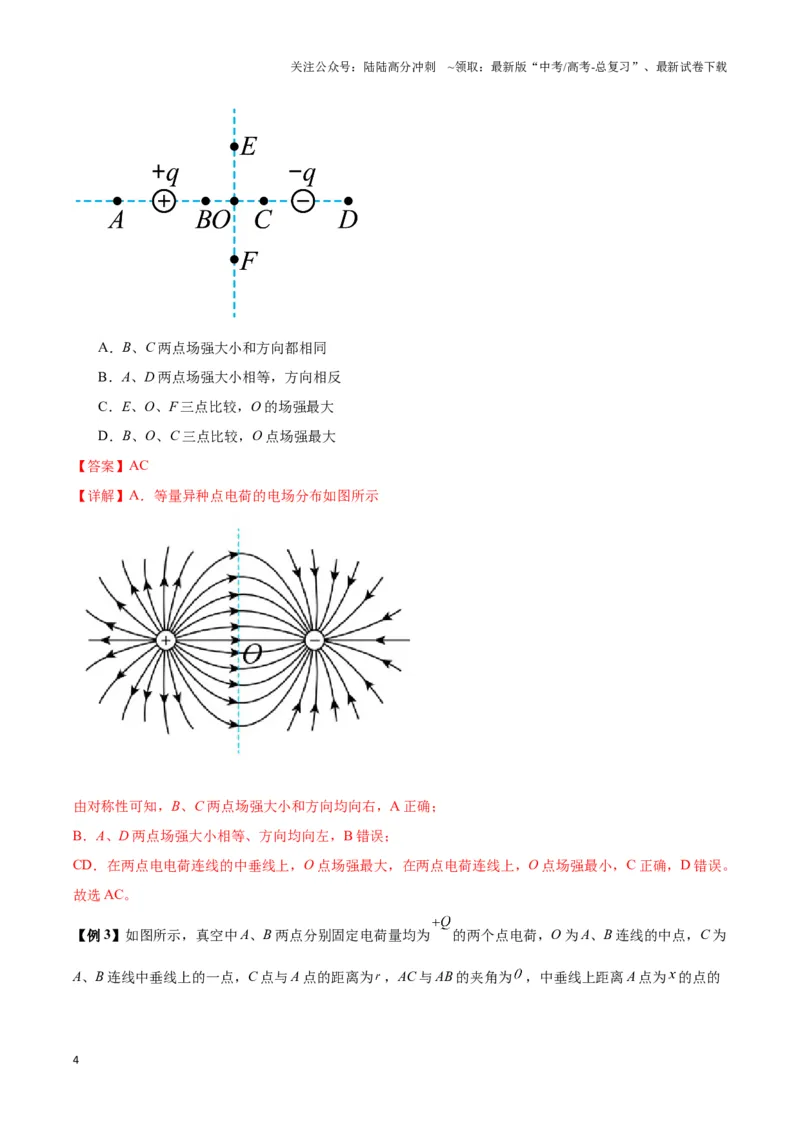 《专题03电偶极子模型（教师版）_04-物理-高考总复习_专项复习_2025年_2025年高中高考物理模型与方法_资料_3高中（全册）_必修第三册》第4页预览