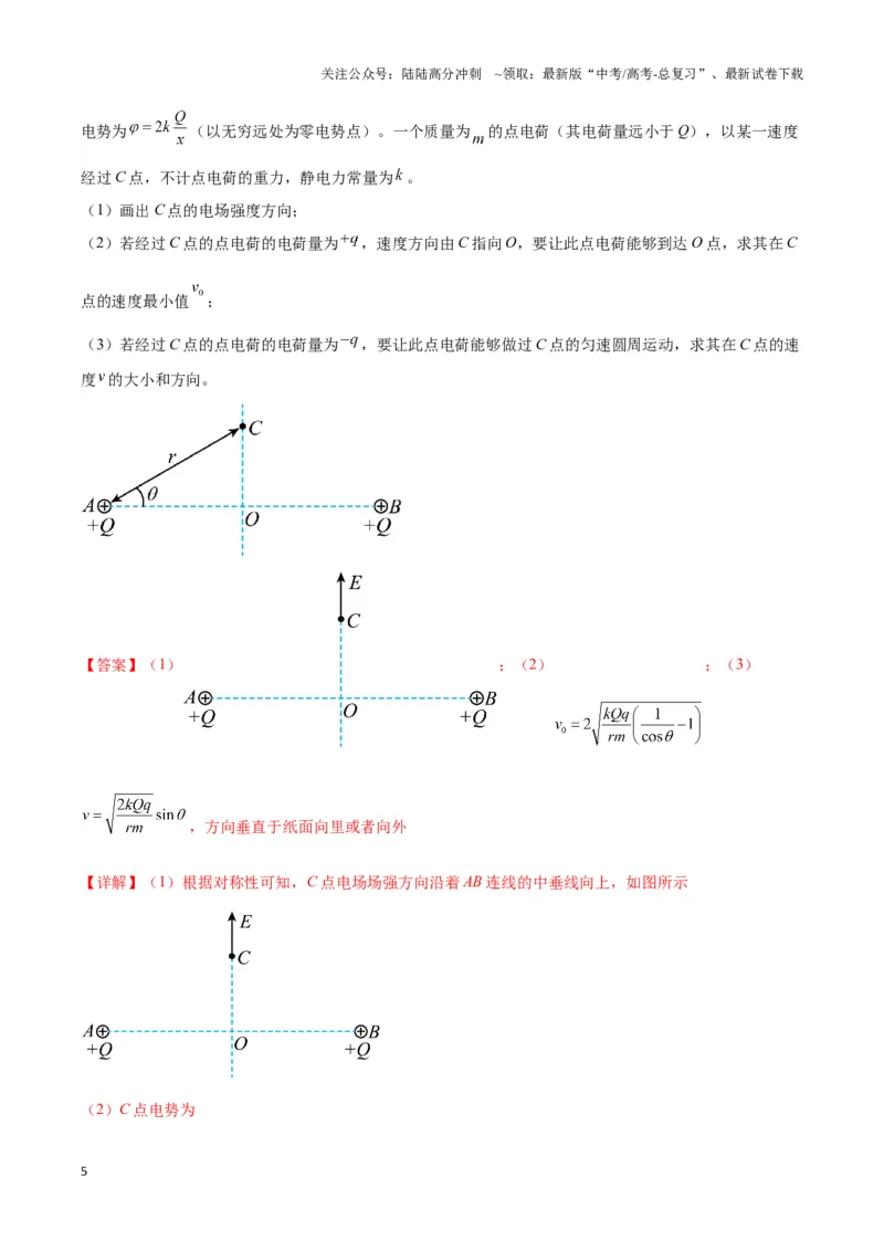 《专题03电偶极子模型（教师版）_04-物理-高考总复习_专项复习_2025年_2025年高中高考物理模型与方法_资料_3高中（全册）_必修第三册》第5页预览