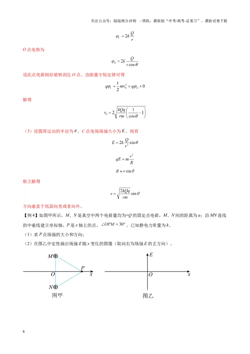 《专题03电偶极子模型（教师版）_04-物理-高考总复习_专项复习_2025年_2025年高中高考物理模型与方法_资料_3高中（全册）_必修第三册》第6页预览