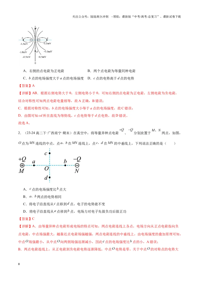 《专题03电偶极子模型（教师版）_04-物理-高考总复习_专项复习_2025年_2025年高中高考物理模型与方法_资料_3高中（全册）_必修第三册》第8页预览