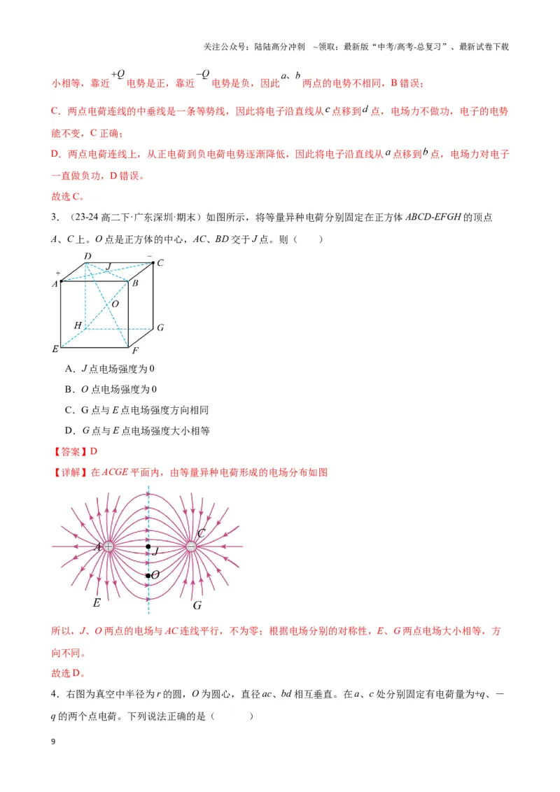 《专题03电偶极子模型（教师版）_04-物理-高考总复习_专项复习_2025年_2025年高中高考物理模型与方法_资料_3高中（全册）_必修第三册》第9页预览