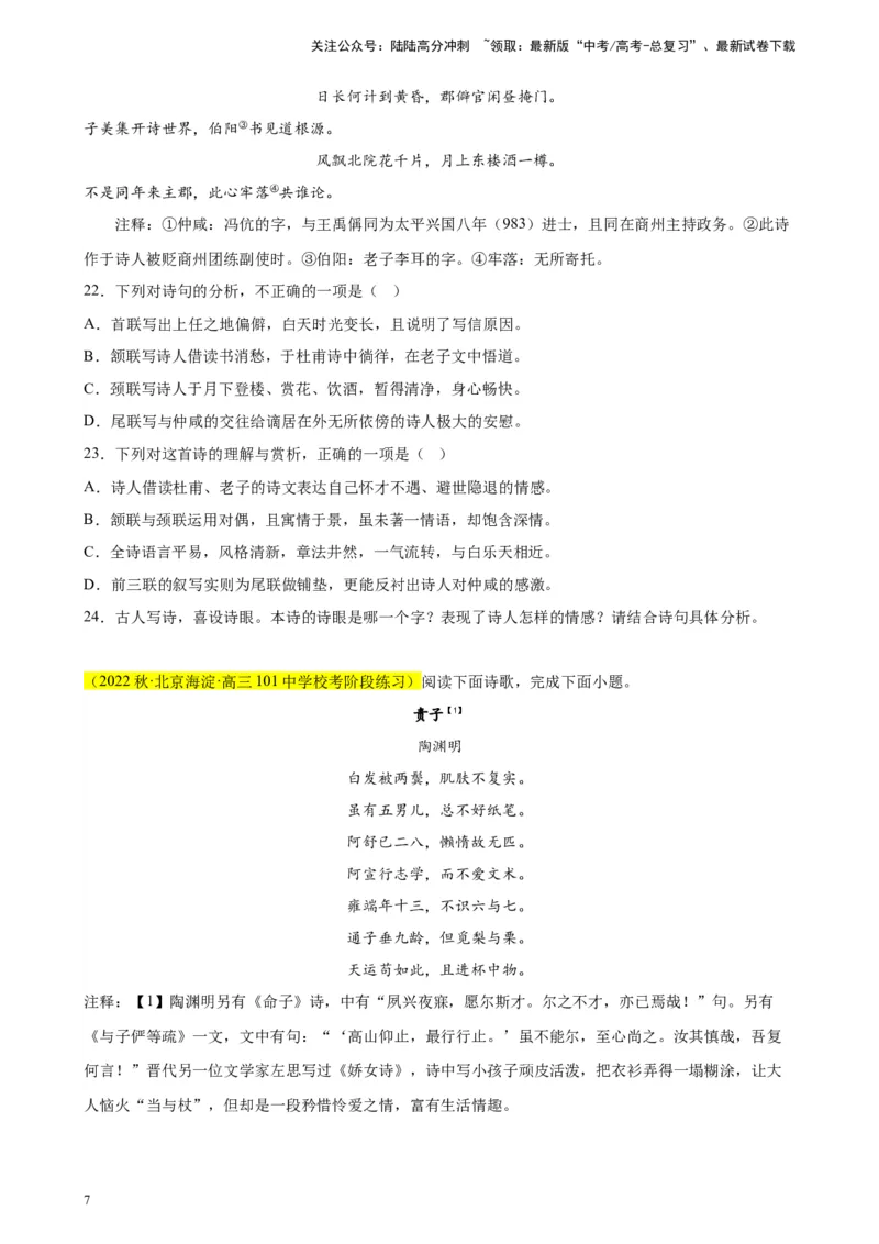 《专题03古代诗歌阅读精选20题（北京专用）-（学生版）_专项复习_2024年_2023年高考语文重点题型终极预测_资料_北京专用》第7页预览