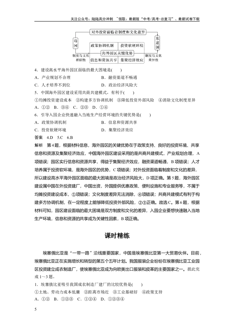 《2024年高考地理一轮复习（新人教版）第3部分　第4章　课时68　国际合作_07-地理-高考总复习_一轮复习_2024年_2024高考地理大一轮复习课件讲义新人教版知识总结_教师版》第5页预览