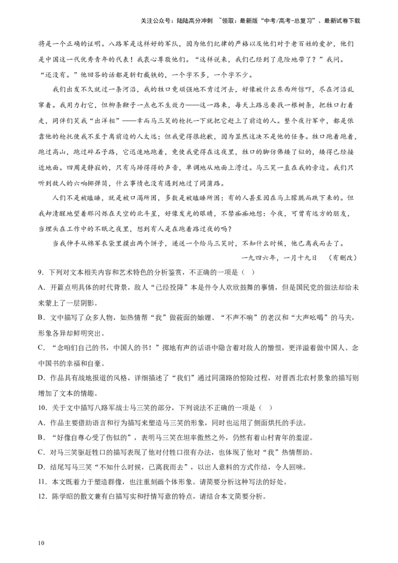 《专题02文学类文本阅读精选20题（五省专用）-（教师版）_专项复习_2024年_2023年高考语文重点题型终极预测_资料_五省专用》第10页预览