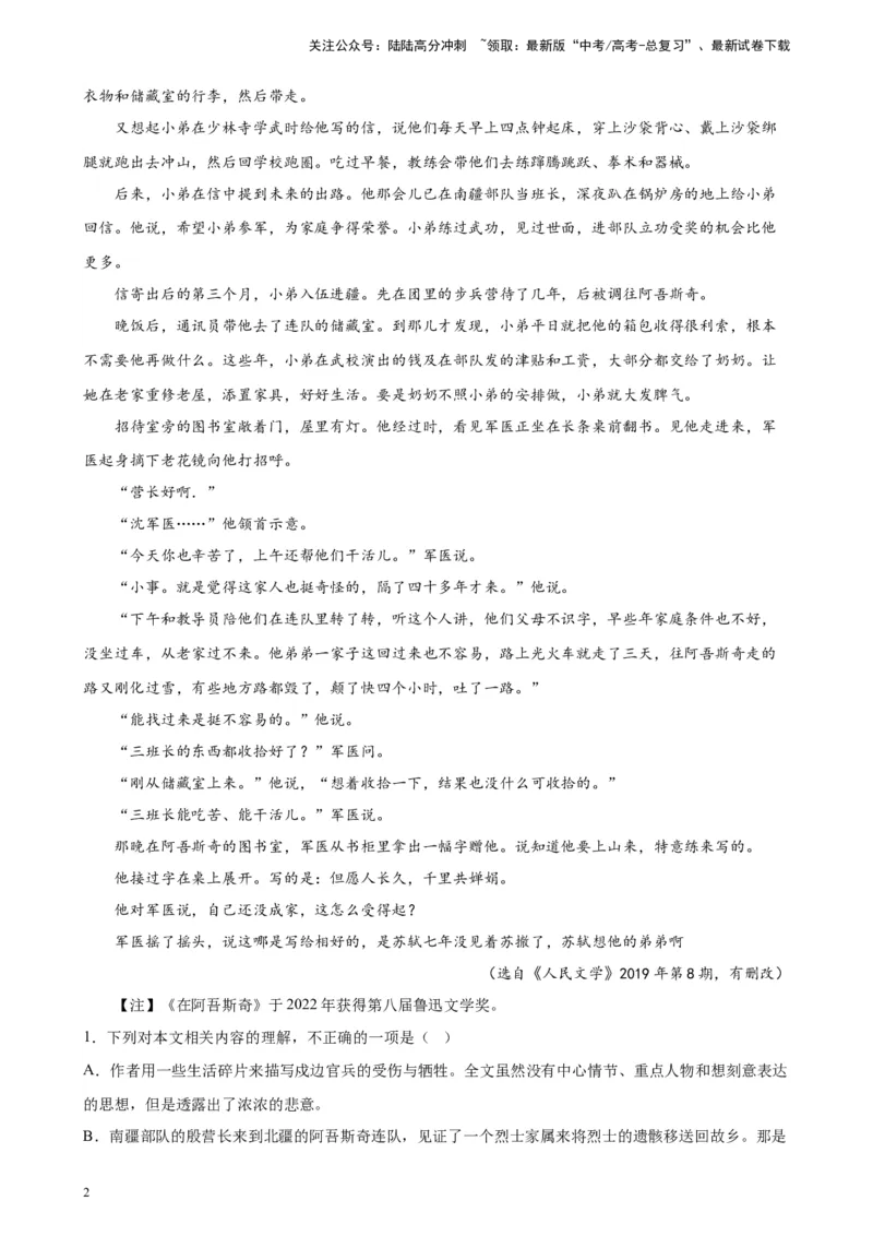 《专题02文学类文本阅读精选20题（五省专用）-（教师版）_专项复习_2024年_2023年高考语文重点题型终极预测_资料_五省专用》第2页预览