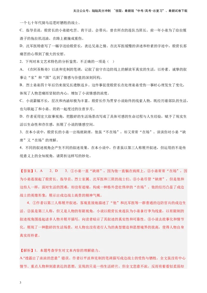 《专题02文学类文本阅读精选20题（五省专用）-（教师版）_专项复习_2024年_2023年高考语文重点题型终极预测_资料_五省专用》第3页预览